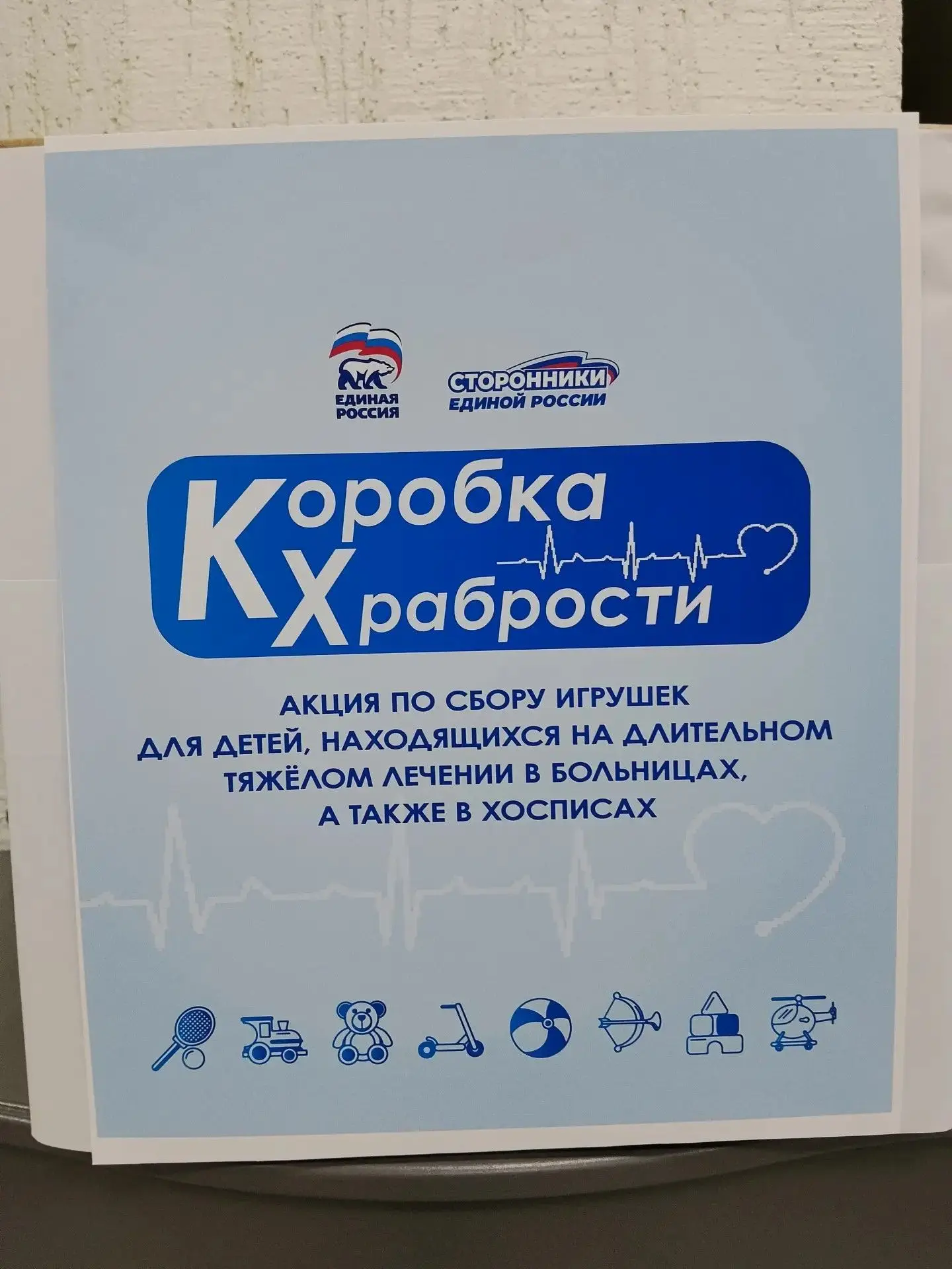 ✅С 01 июня по 06 июля 2026 года проводится Всероссийская благотворительная акция «Коробка храбрости»