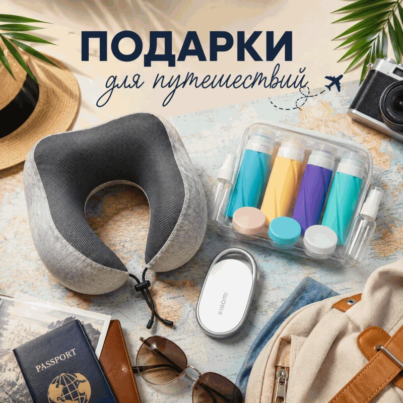 🎁 РОЗЫГРЫШ ДЛЯ ТЕХ, КТО ЛЮБИТ ПУТЕШЕСТВИЯ ✈️