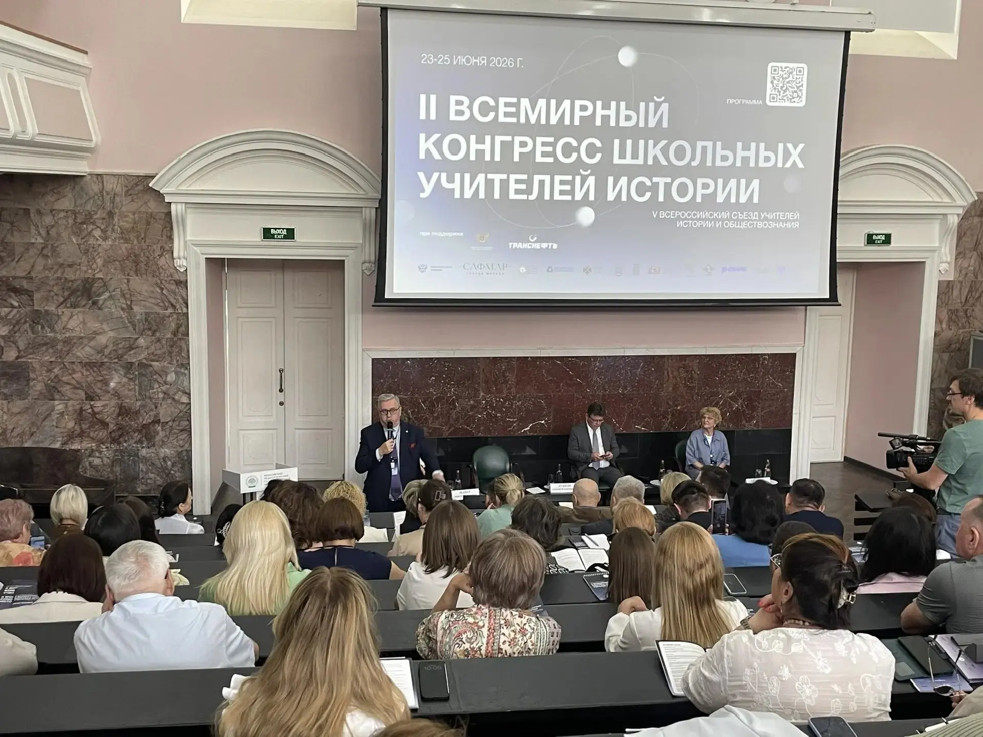 📚В МПГУ начал работу второй день II Всемирного конгресса школьных учителей истории