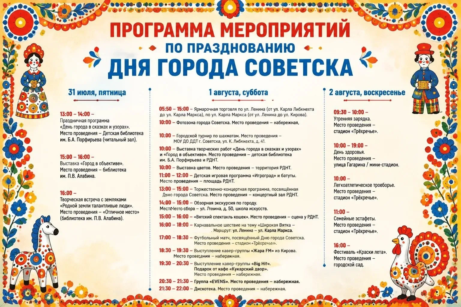 ✅Программа дня города Советска 2026