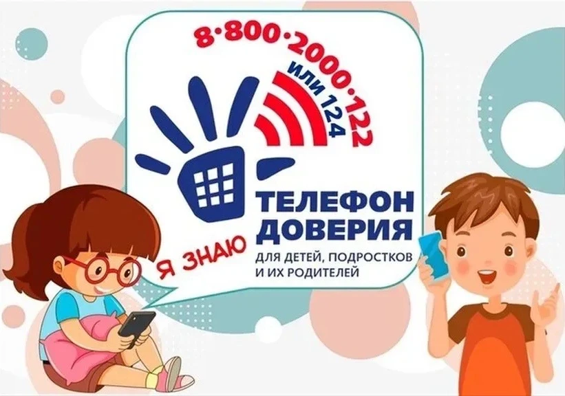 ☎️ С 4 по 29 мая 2026 года проходит акция «Международный день детского телефона доверия...