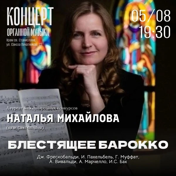 5 августа, среда, 19:30