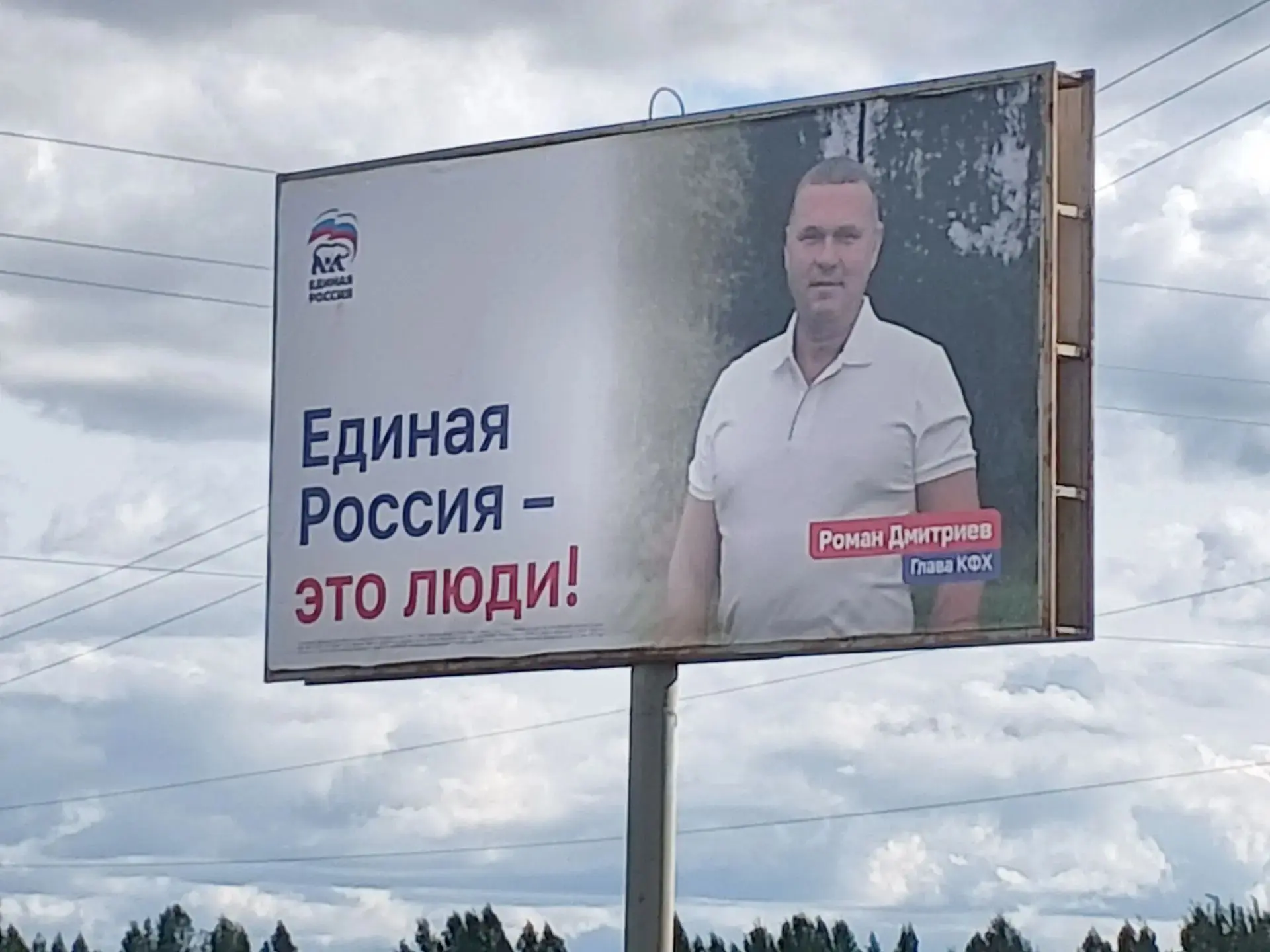 Единая Россия - это люди!