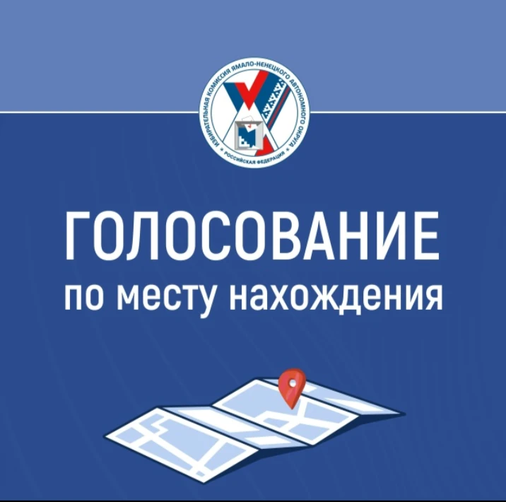 18, 19 и 20 сентября состоятся выборы депутатов Государственной Думы и Тюменской областной Думы.

Ес