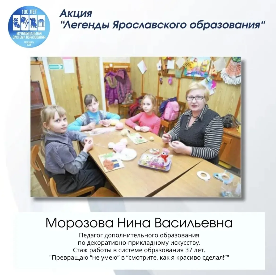 ❗️Продолжаем рубрику «Легенды ярославского образования»! Вновь говорим о педагогах, выз...