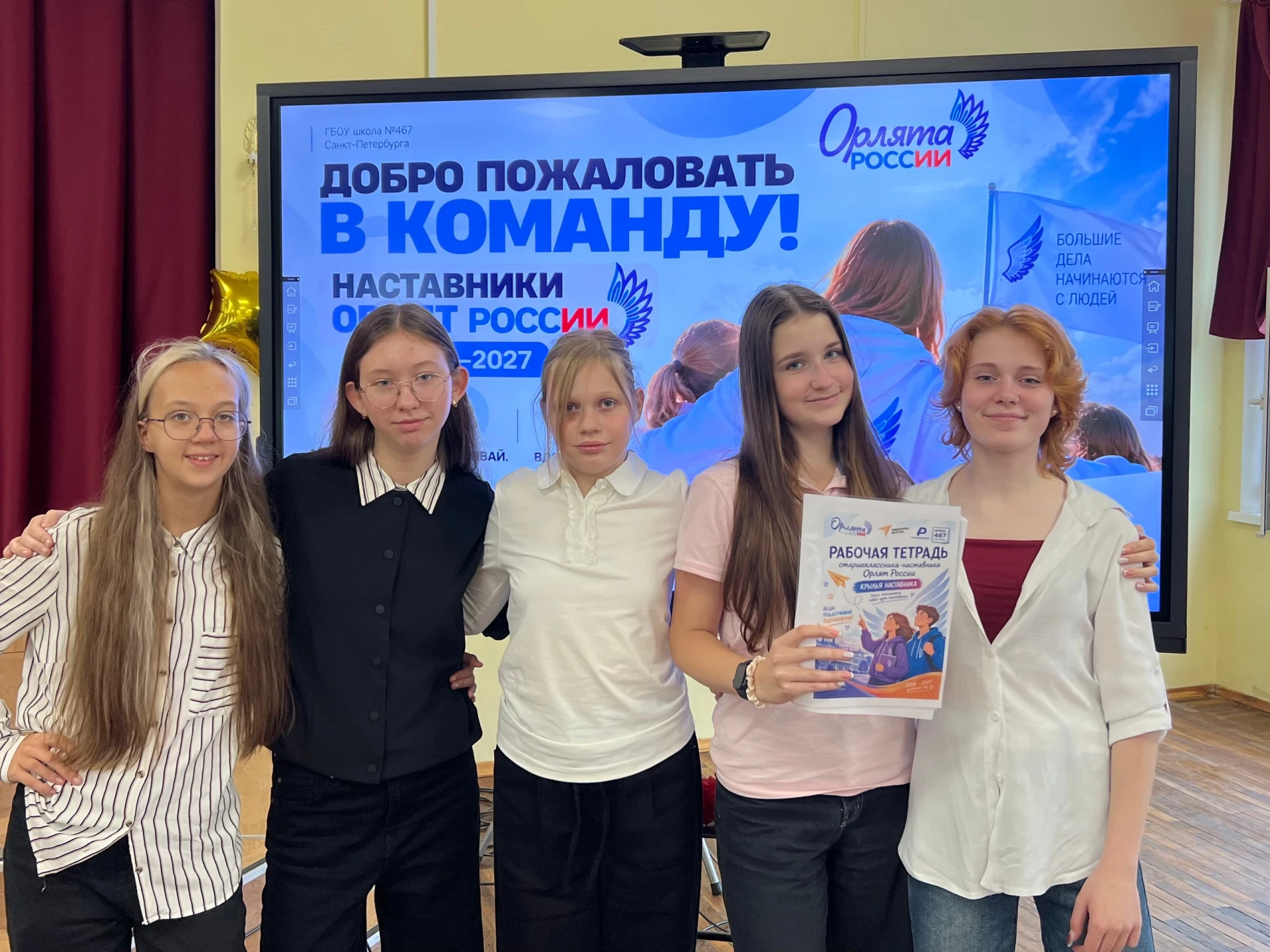 Начинаем путь наставника Орлят России!