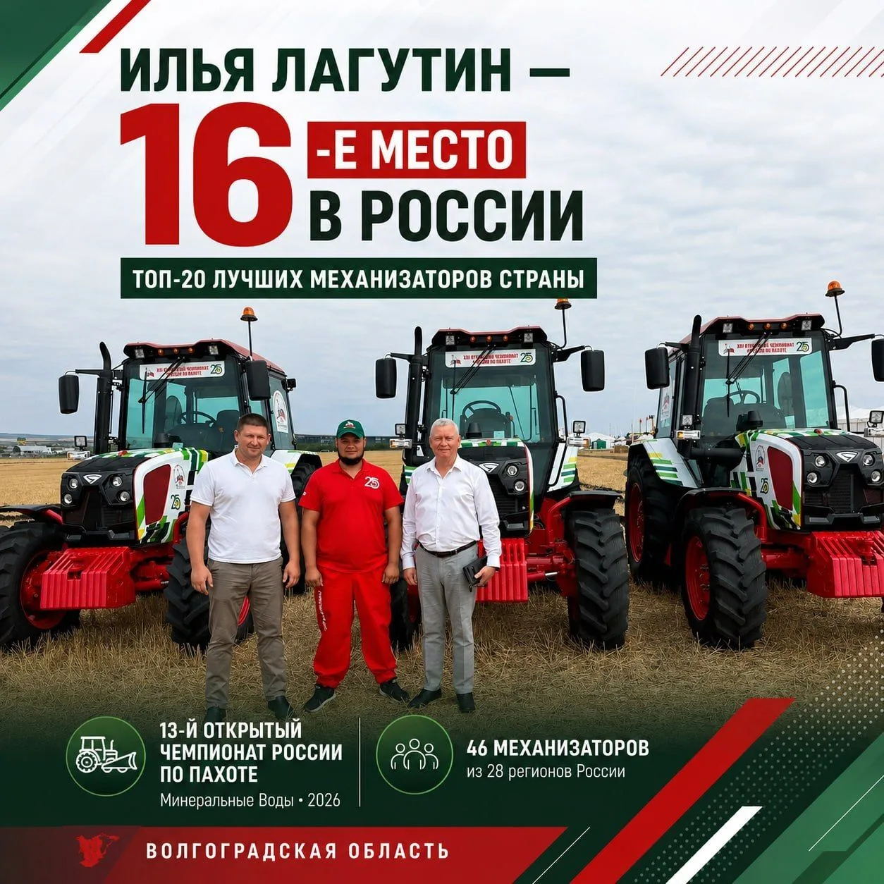 Механизатор из Котельниковского района вошел в ТОП-20 лучших в России