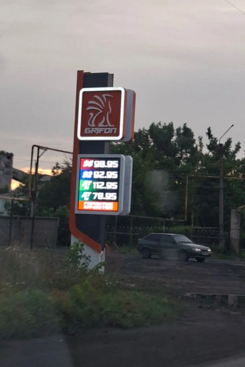 Заправка Грифон, вчера утром цена АИ 95 была 85.95, вечером уже 91.95, а сегодня утром 98.95. При то