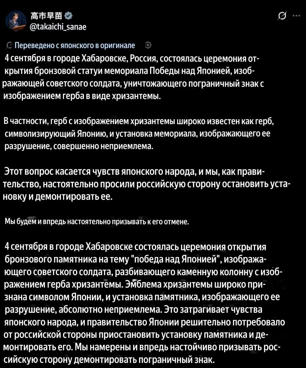 Премьер-министр Японии Такаичи выразила недовольство открытым в Хабаровске мемориалом, ...