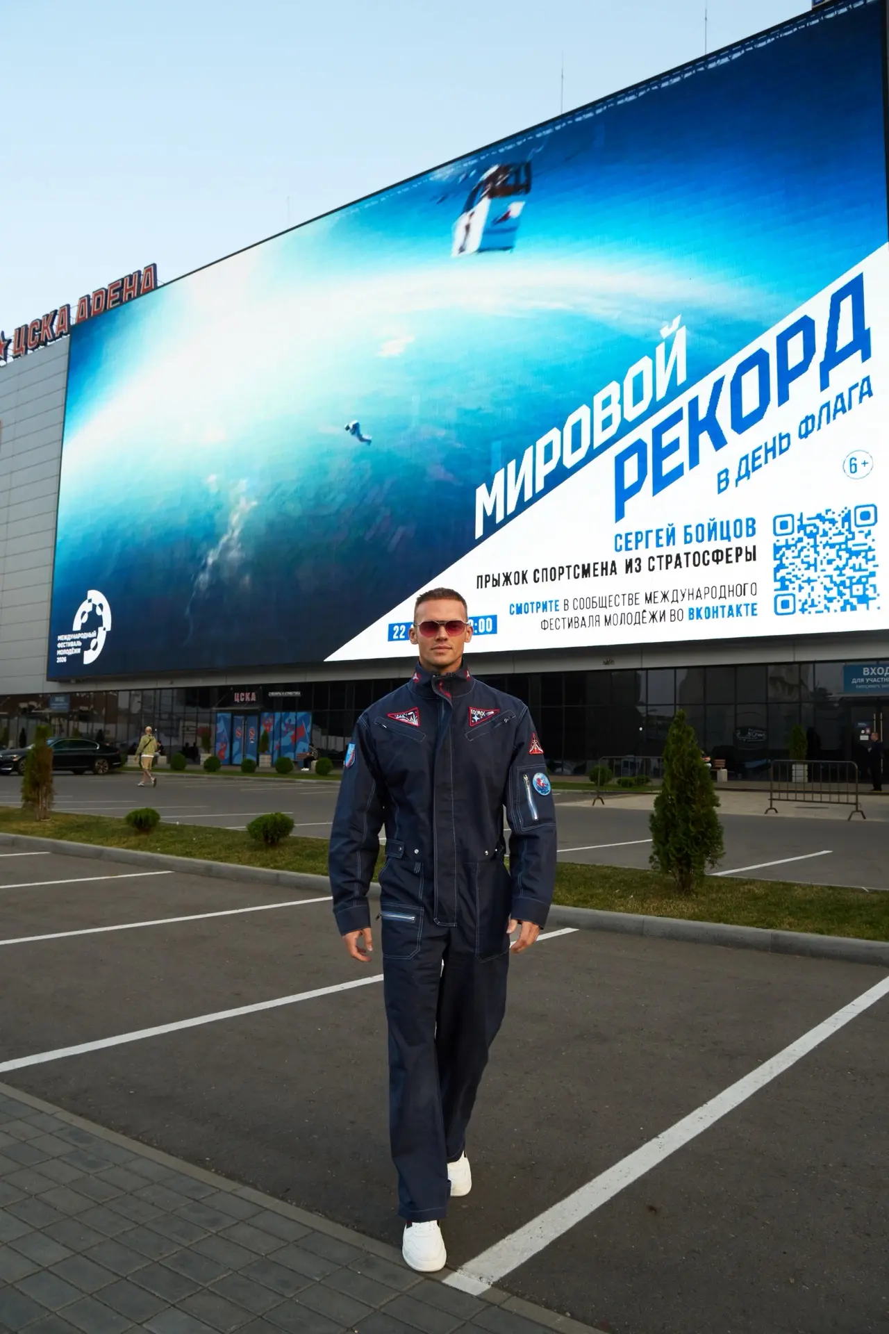 Проект «Stratum Jump 11-12» компании «Создан Небесами» состоялся в поддержку Международ...
