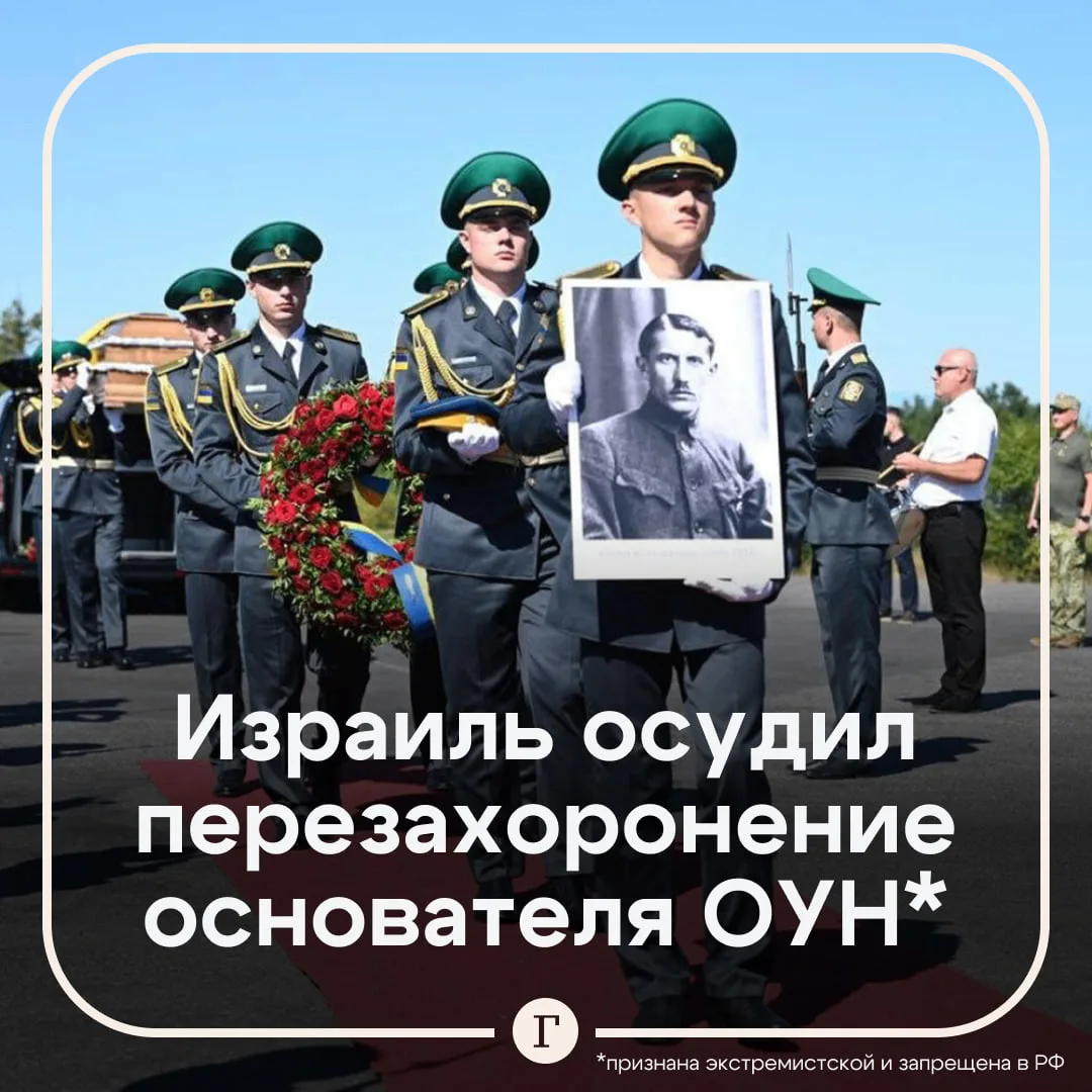 Израиль раскритиковал перезахоронение лидера ОУН* в Киеве.