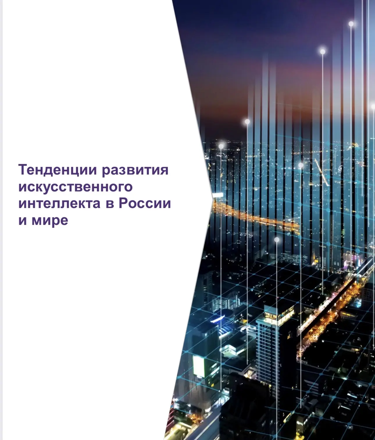 ☀️ Тенденции развития