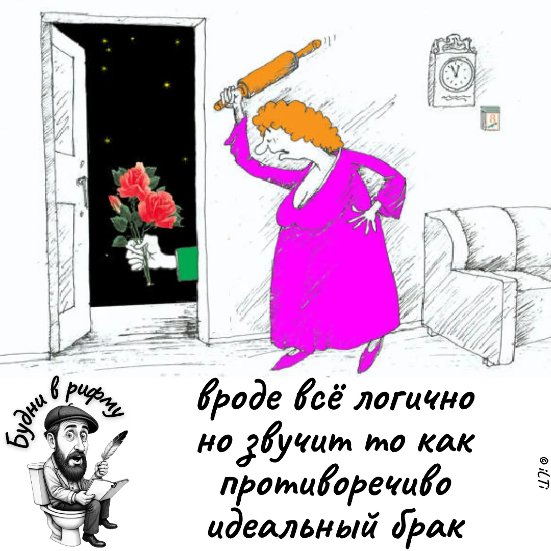 🤔—Про противоречивость...

✍️ Будни в рифму