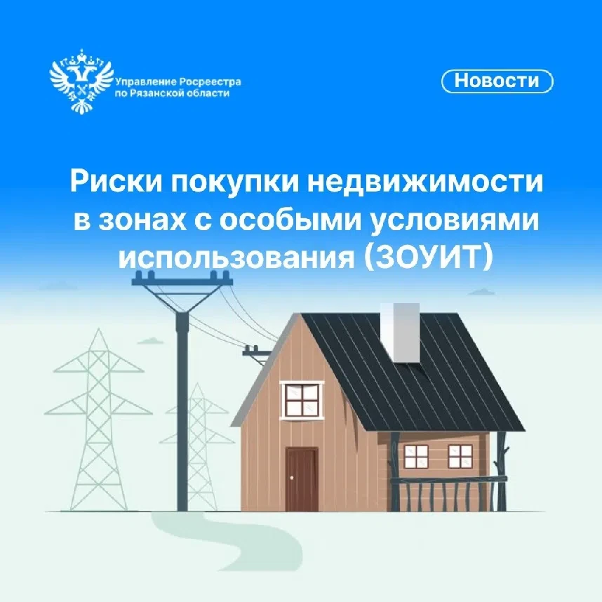 ✒Приобретая земельный участок или дом, крайне важно удостовериться, что объект не расположен в зоне 