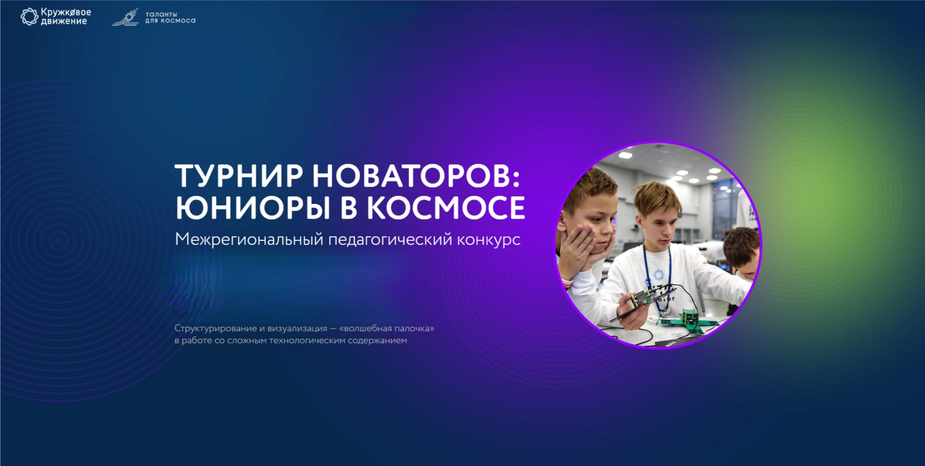 Приглашение на педагогический конкурс "Турнир новаторов"