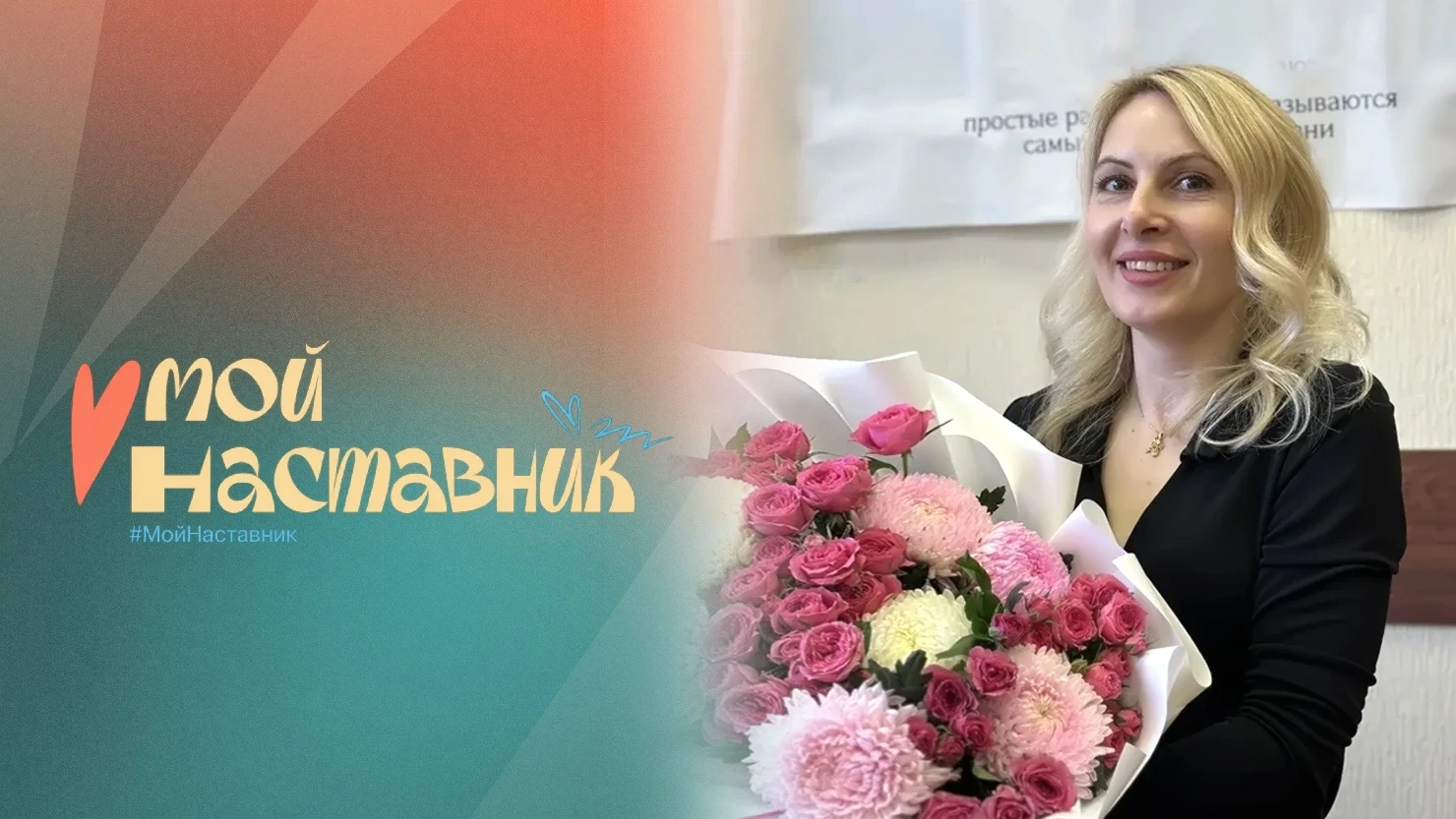 💐 Сегодня в календаре особенный день — День учителя. И для меня это повод сказать «спа...