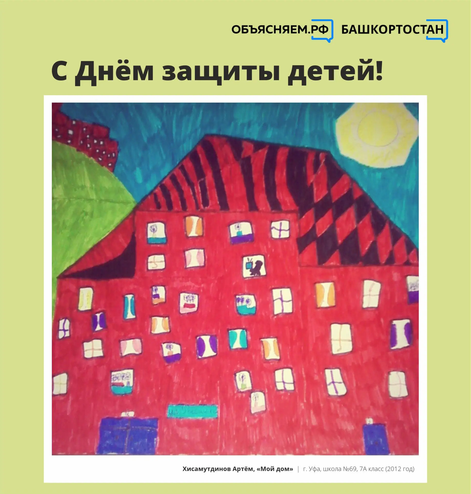 🌞 Лето начинается с детской улыбки – и не зря самый первый его день посвящён маленьким...