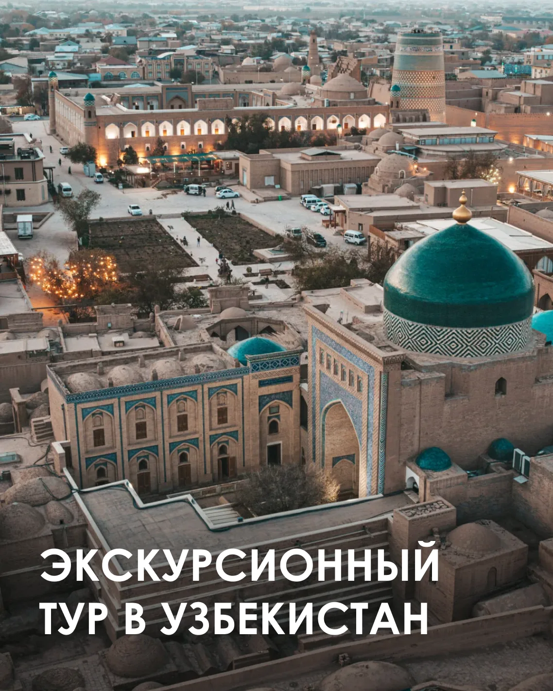 🇺🇿❤️ НЕ ВСЕ ХОРОШИЕ ОТПУСКА ИЗМЕРЯЮТСЯ КОЛИЧЕСТВОМ ДНЕЙ НА ПЛЯЖЕ