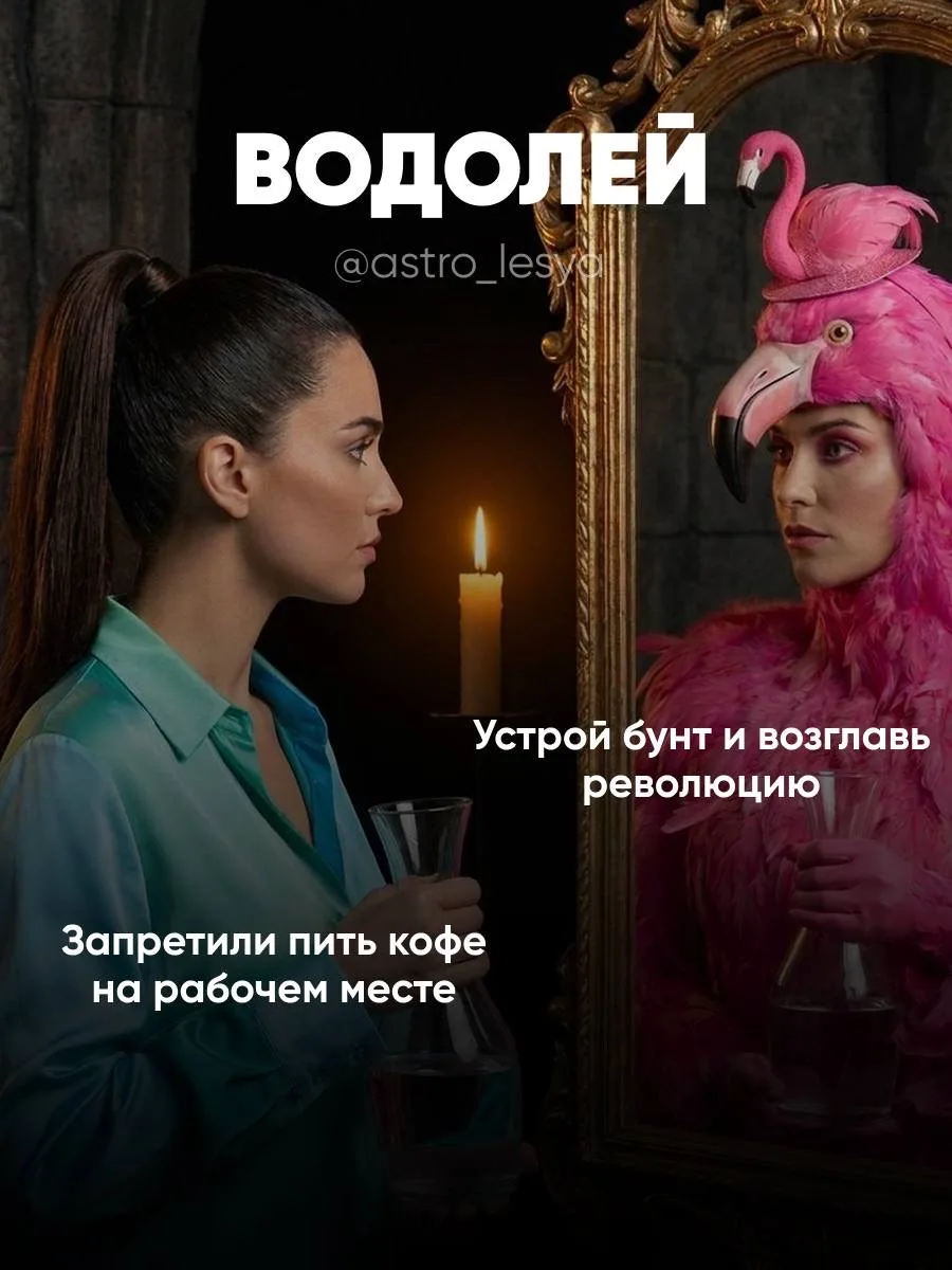 Водолеи, прием  Астрология | Подпишись 👇🏻