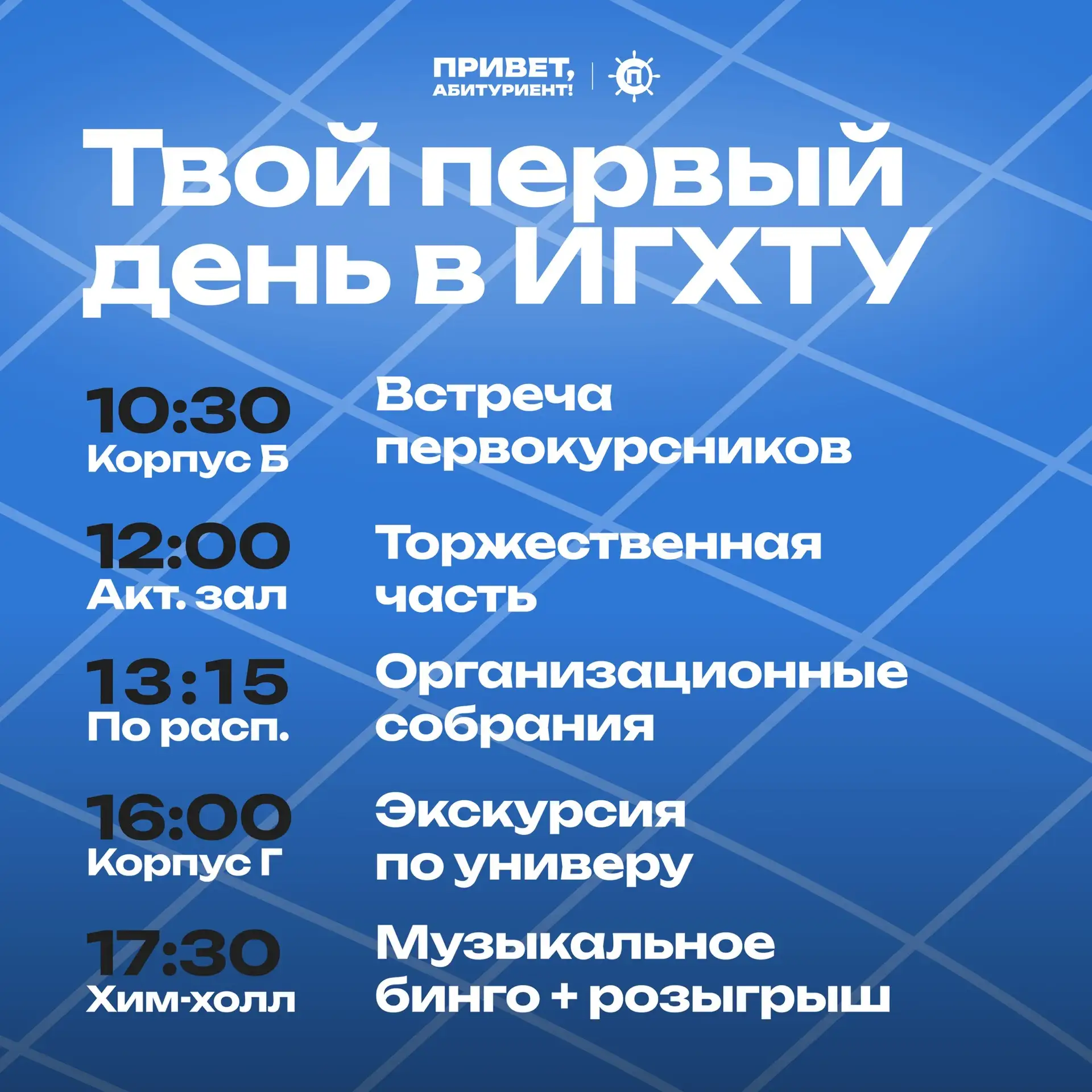 Привет, первокурсник! 👋