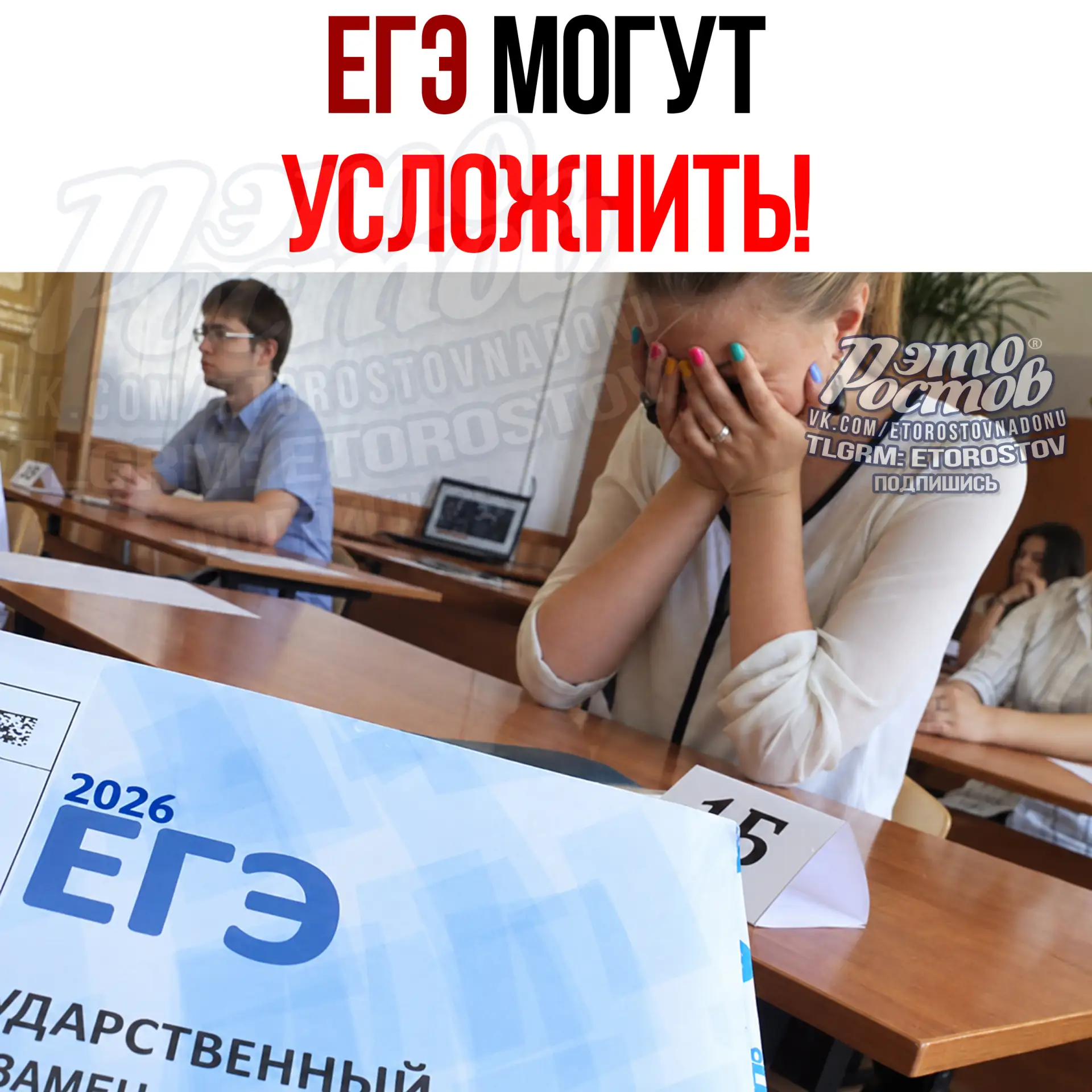 📚 Слишком умные школьники могут сами себе усложнить ЕГЭ