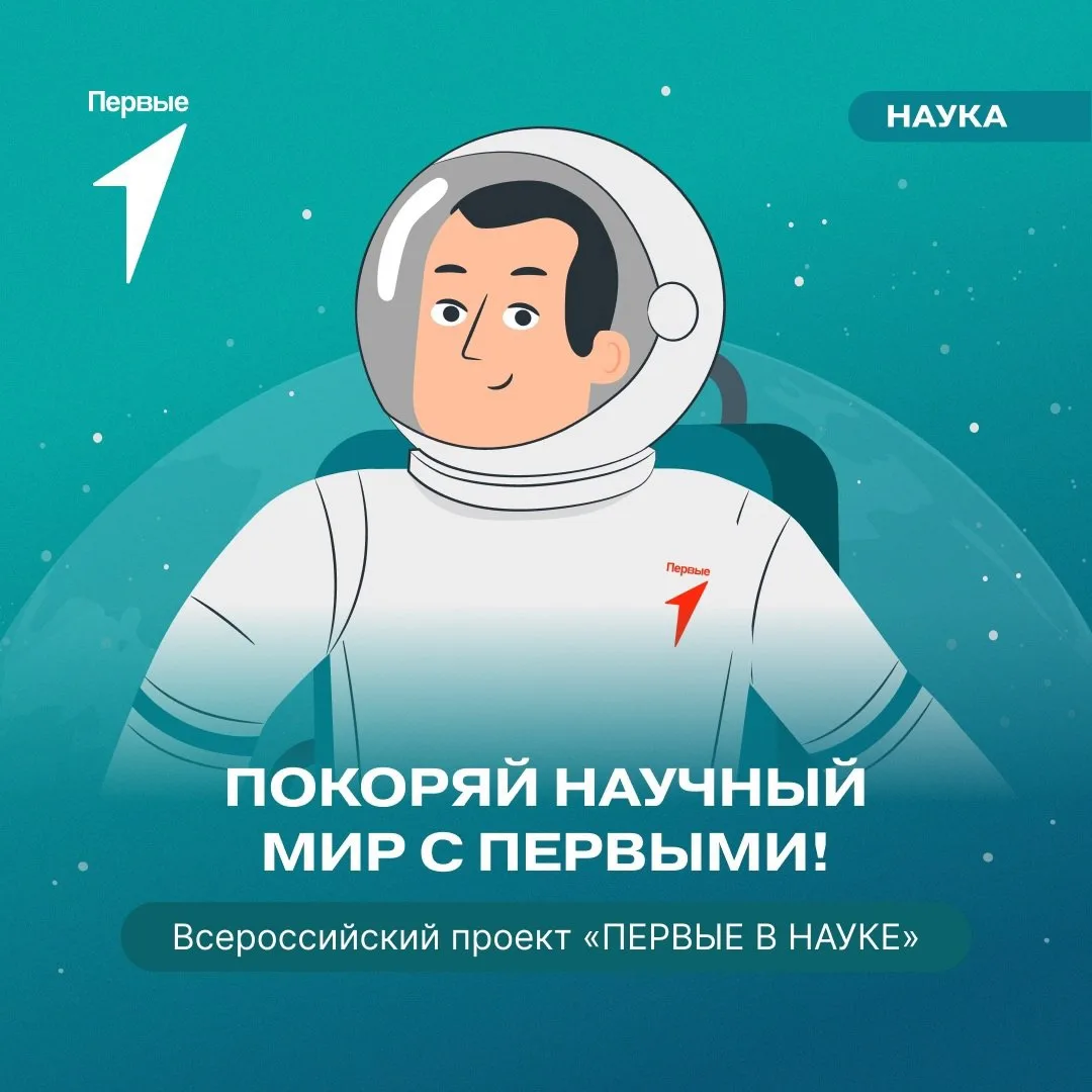 Скорее на борт 🚀 Экипажу Первых как раз нужен ты — исследователь и изобретатель!