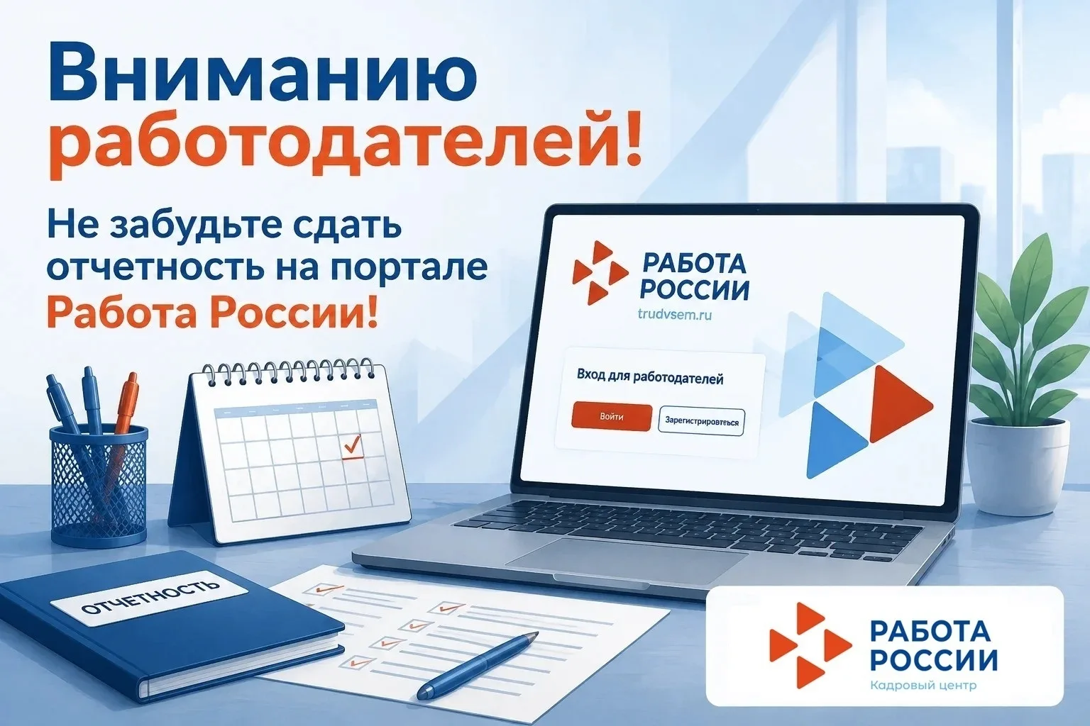 Уважаемые работодатели! Напоминаем, что вы  обязаны предоставлять в  центр занятости на...