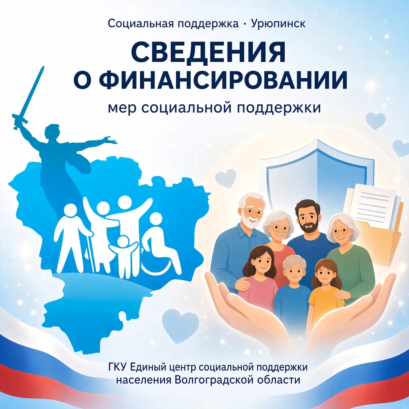 📬Уважаемые получатели мер социальной поддержки!