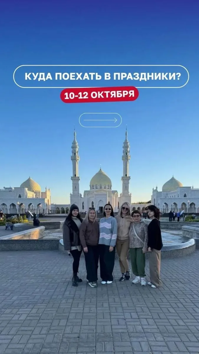 😊 КУДА ПОЕХАТЬ В ПРАЗДНИКИ? 10–12 ОКТЯБРЯ ✨