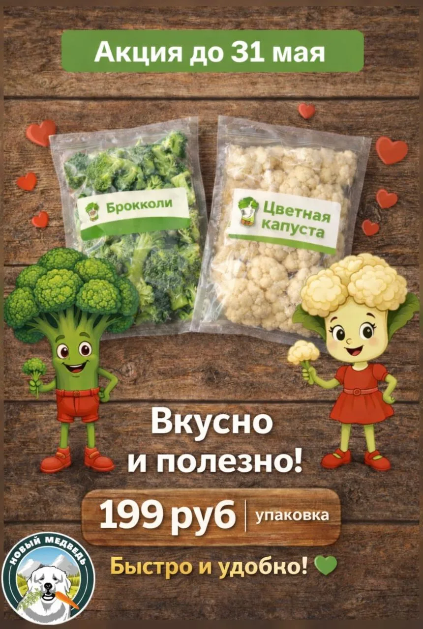 Одна акция на овощи закончилась…