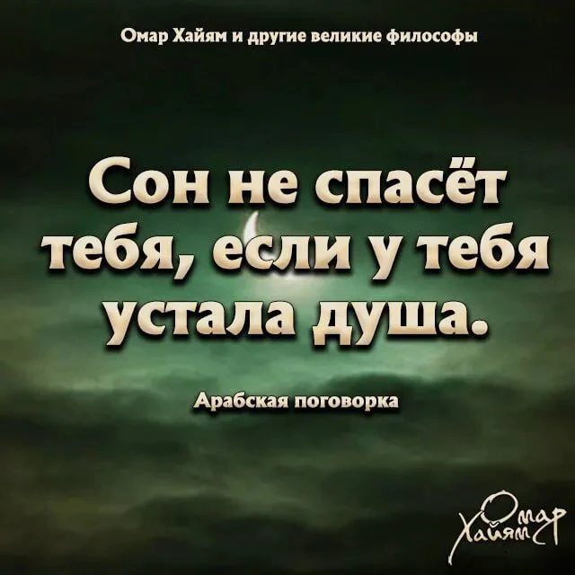 📚Омар Хайям и другие великие философы