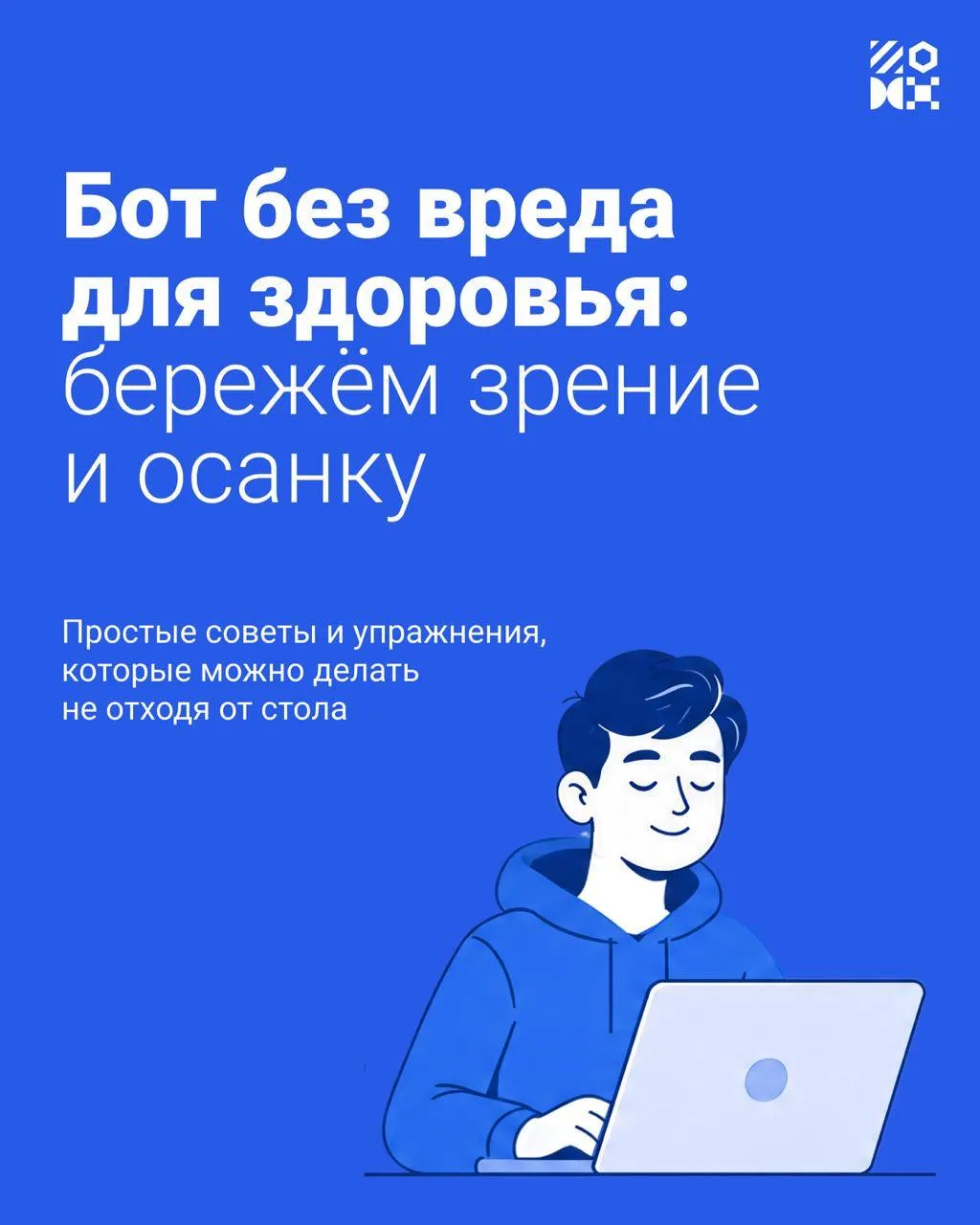 🔵Олимпиадный сезон только начался, а спина и глаза уже выходят из строя?