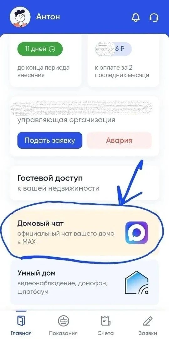 Присоединяйтесь к чату дома в MAX