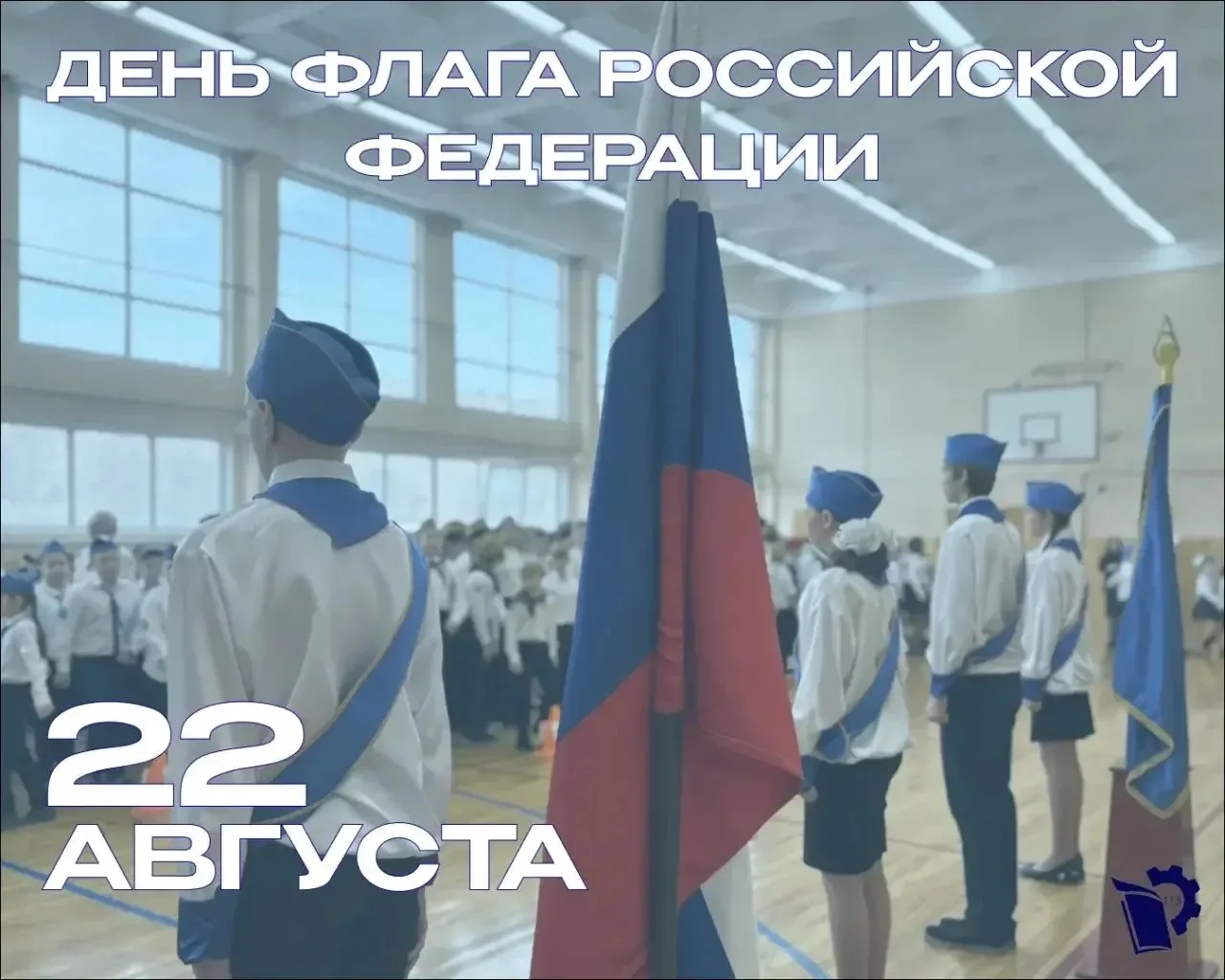 🇷🇺 С Днем Государственного флага Российской Федерации!