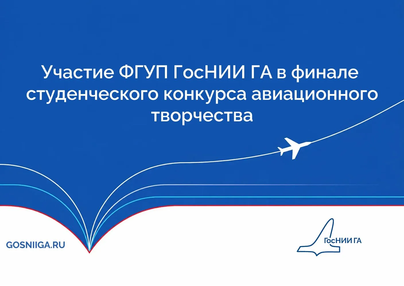 Финал студенческого конкурса авиационного творчества (СКАТ) завершился в Московском физ...