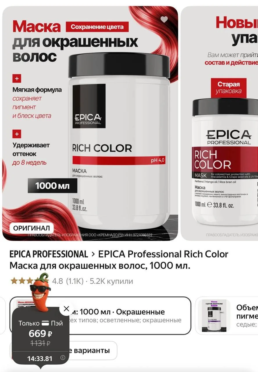 🟨 EPICA Professional Rich Color Маска для окрашенных волос, 1000 мл