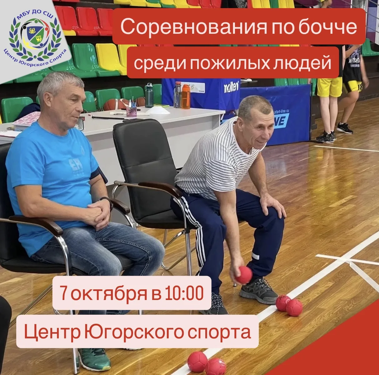 👍ПРОДОЛЖАЕМ СПОРТИВНЫЕ МЕРОПРИЯТИЯ В РАМКАХ ДЕКАДЫ ПОЖИЛОГО ЧЕЛОВЕКА👍