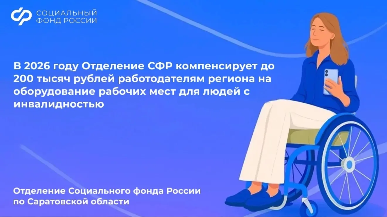 ➡️На компенсацию от Отделения СФР по Саратовской области могут рассчитывать работодатели, трудоустро