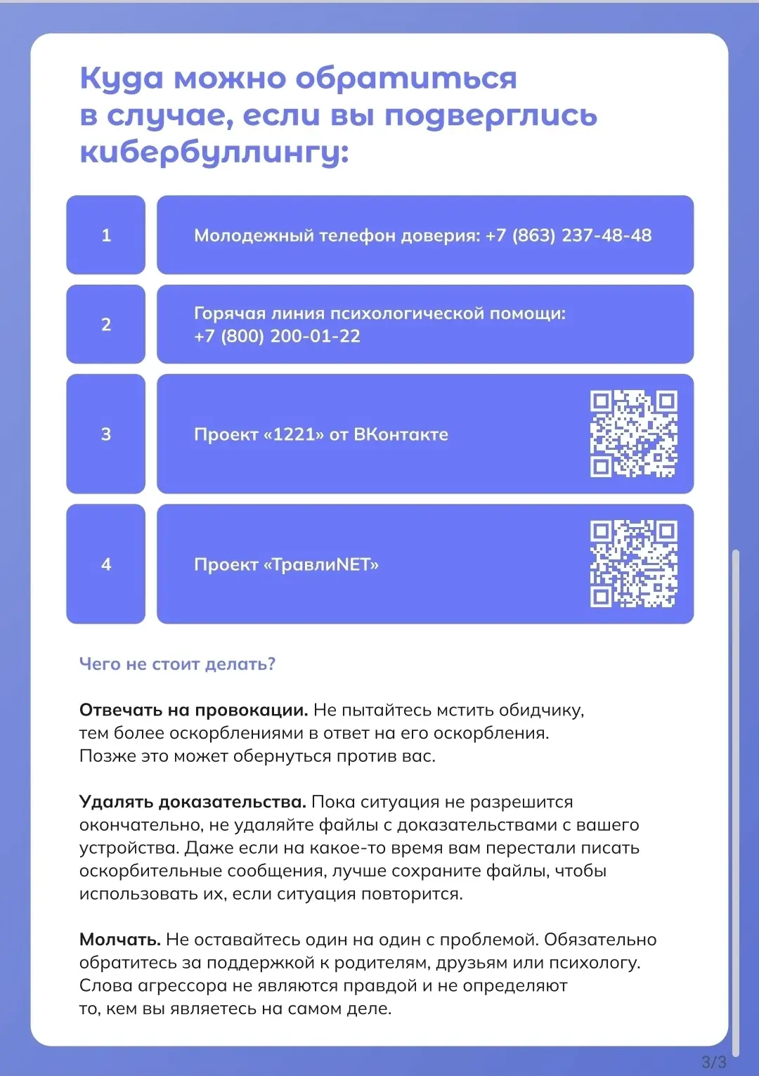 «📌Важно». 🟢 Что делать, если вас оскорбляют в интернете?