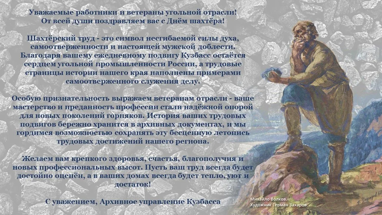 ✨ Уважаемые работники и ветераны угольной отрасли!