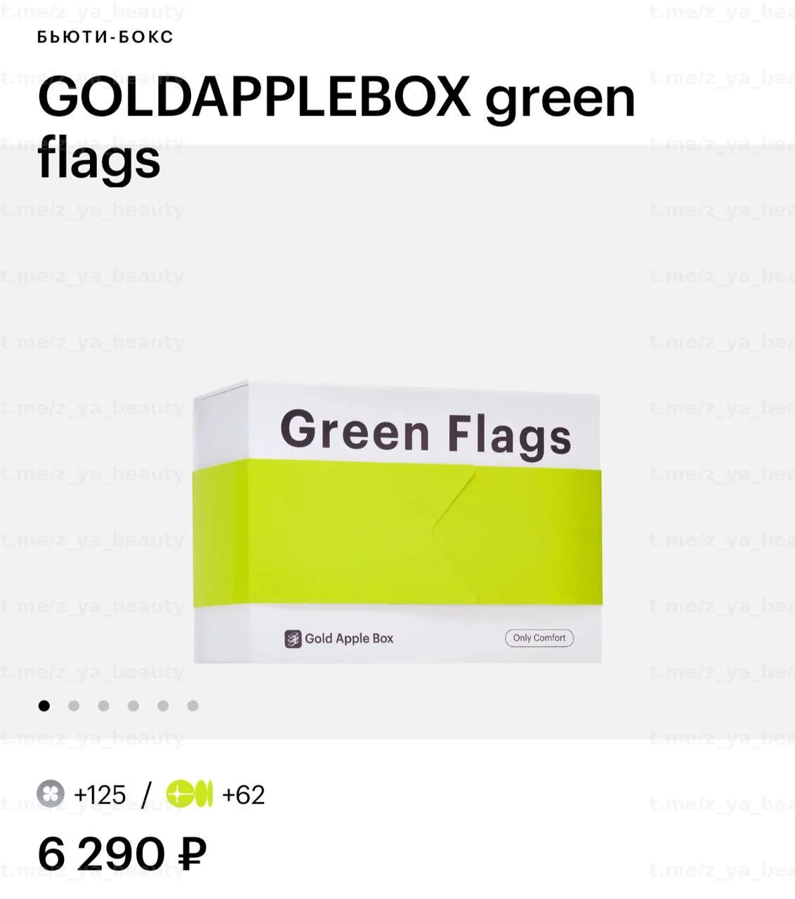 🛒Новый Бьюти-бокс в Золотом Яблоке: