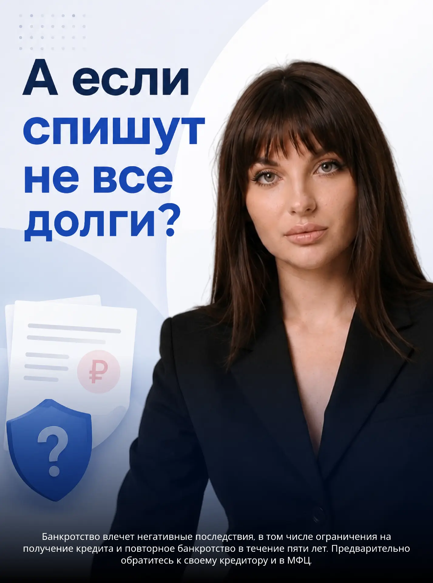 А если спишут не все долги? 😱