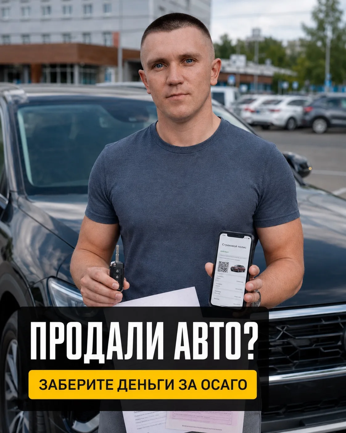 Продали автомобиль и забыли про ОСАГО? Вы можете вернуть часть денег за неиспользованны...