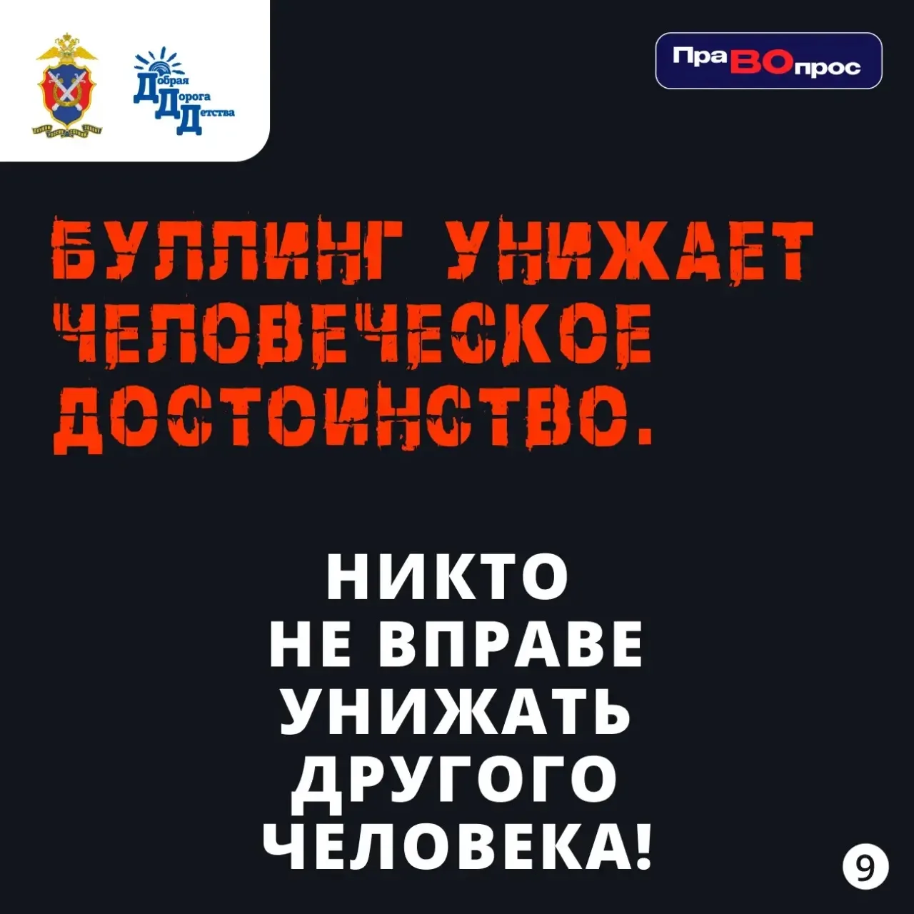❓#ПраВОпрос: Что такое буллинг и как с ним бороться? Памятка для родителей и педагогов  🛑Травля - эт