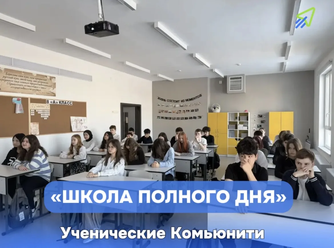 Каждую пятницу в ОЦ «Старт» проходит занятие в рамках проекта «Школа Полного Дня»✨  📌Тема ШПД этой н
