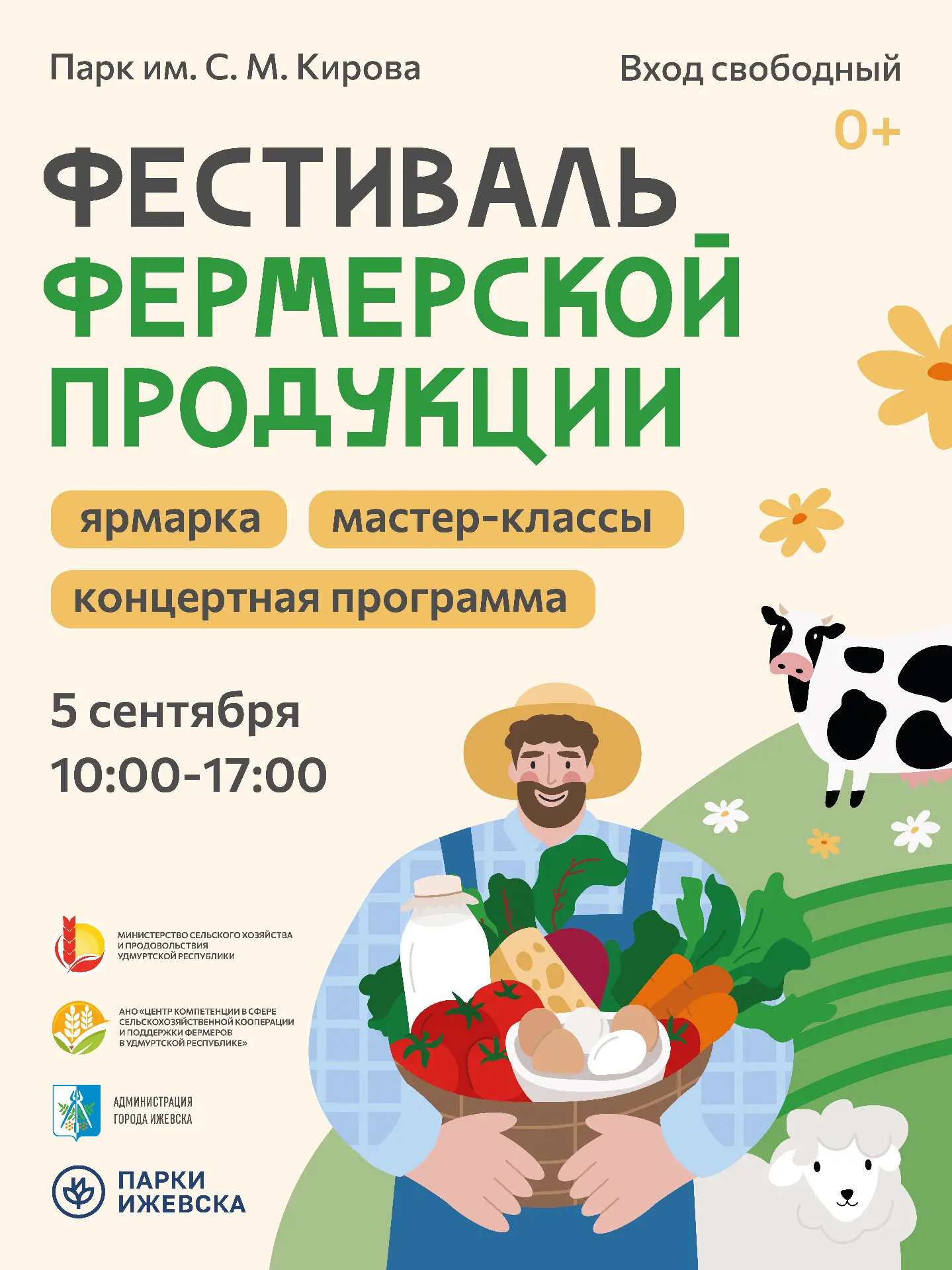 Традиционный осенний Фестиваль фермерской продукции в Удмуртии: праздник для всей семьи!