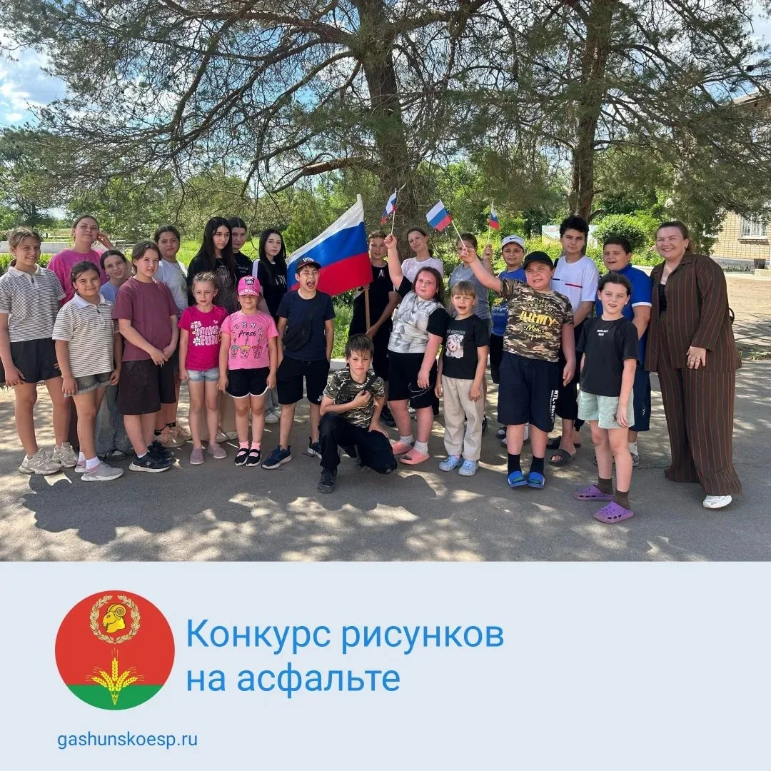 В Культурно-досуговом центре «Гашунский» прошёл конкурс рисунков на асфальте под названием «Мы разны
