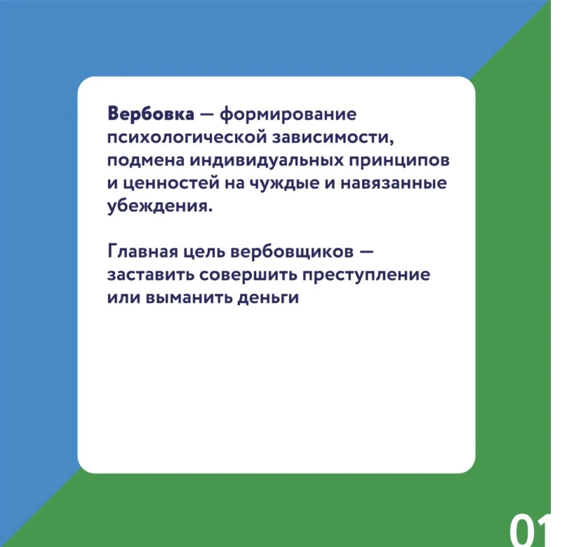 ❗️Как не стать жертвой провокаторов вербовки.