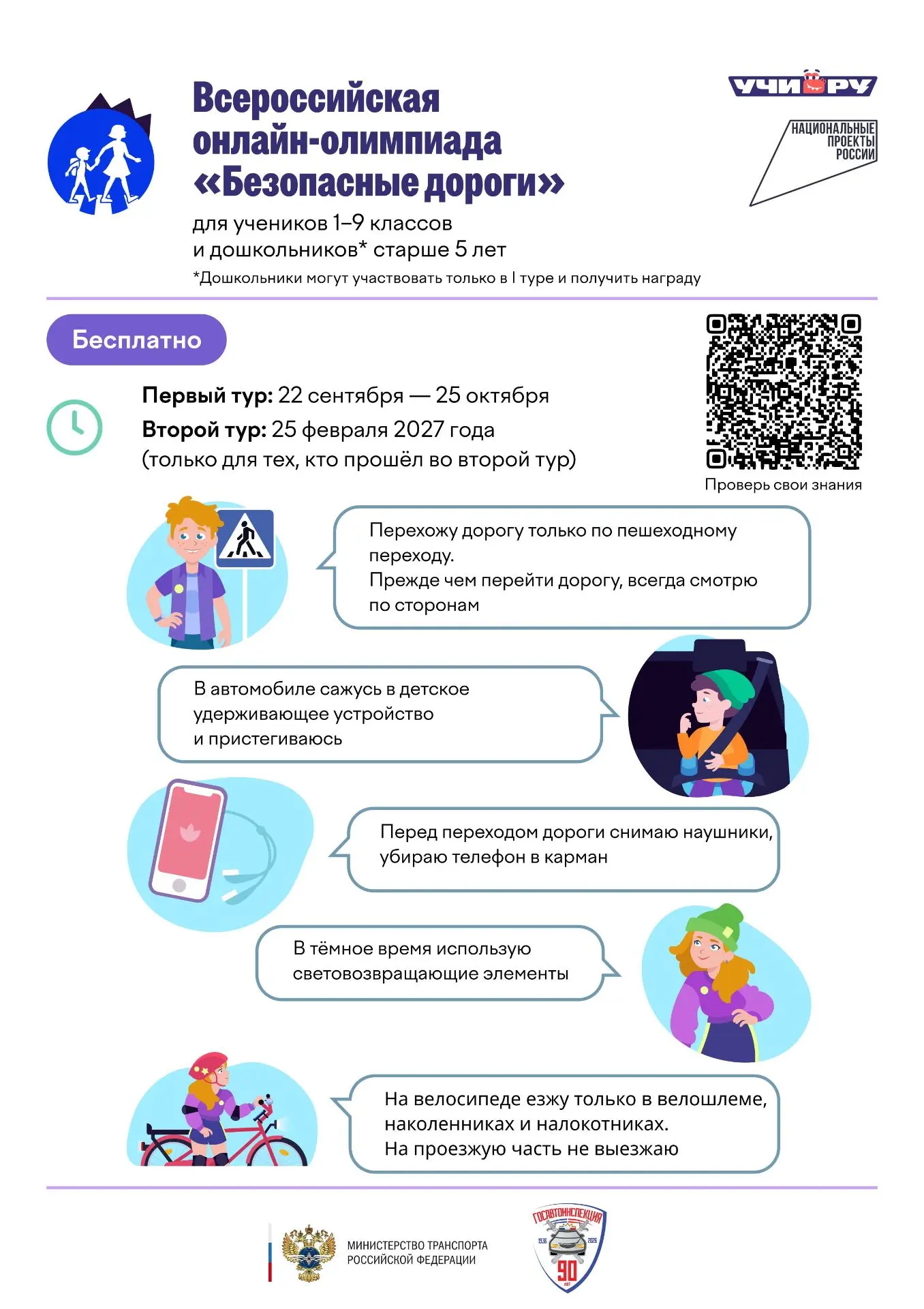 С 22 сентября на платформе Учи.ру начнется всероссийская бесплатная онлайн-олимпиада «Б...