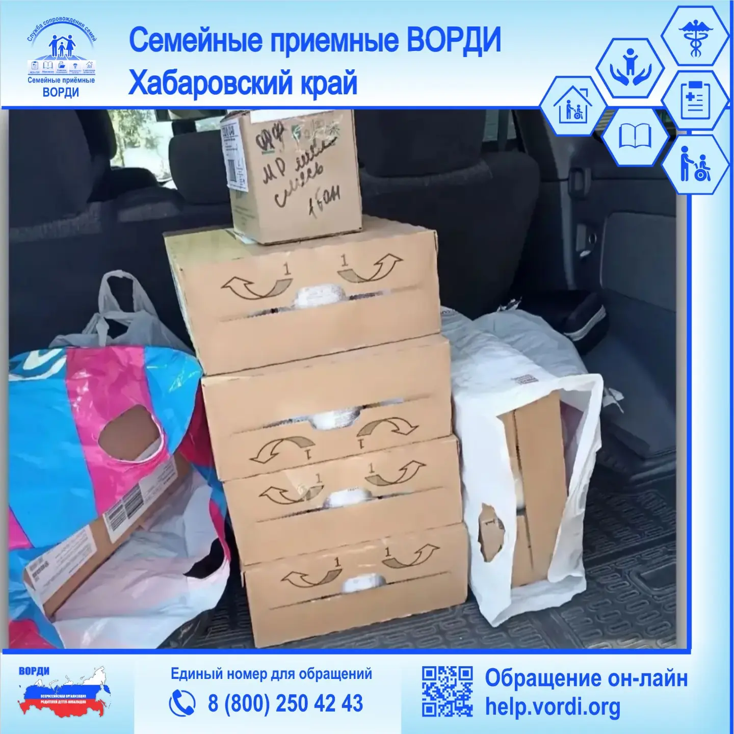 🔵 В Семейную приёмную ВОРДИ Хабаровского края обратилась семья с просьбой помочь решит...